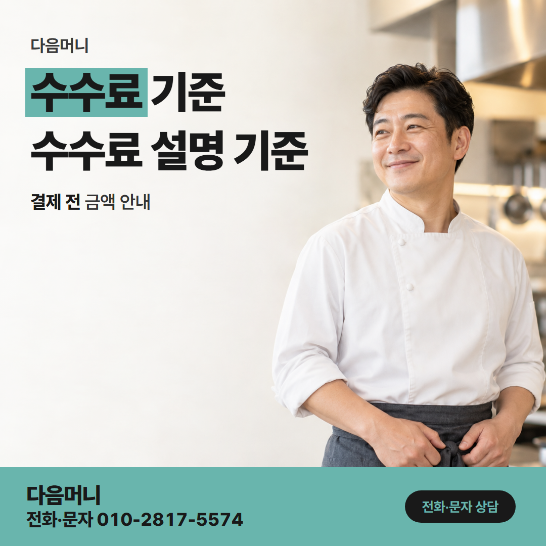 다음머니 신용카드결제현금화 명의와 함께 듣는 비용