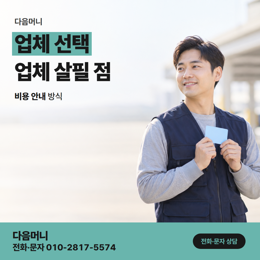 다음머니 신용카드결제현금화 사용 권한을 먼저 묻는 업체