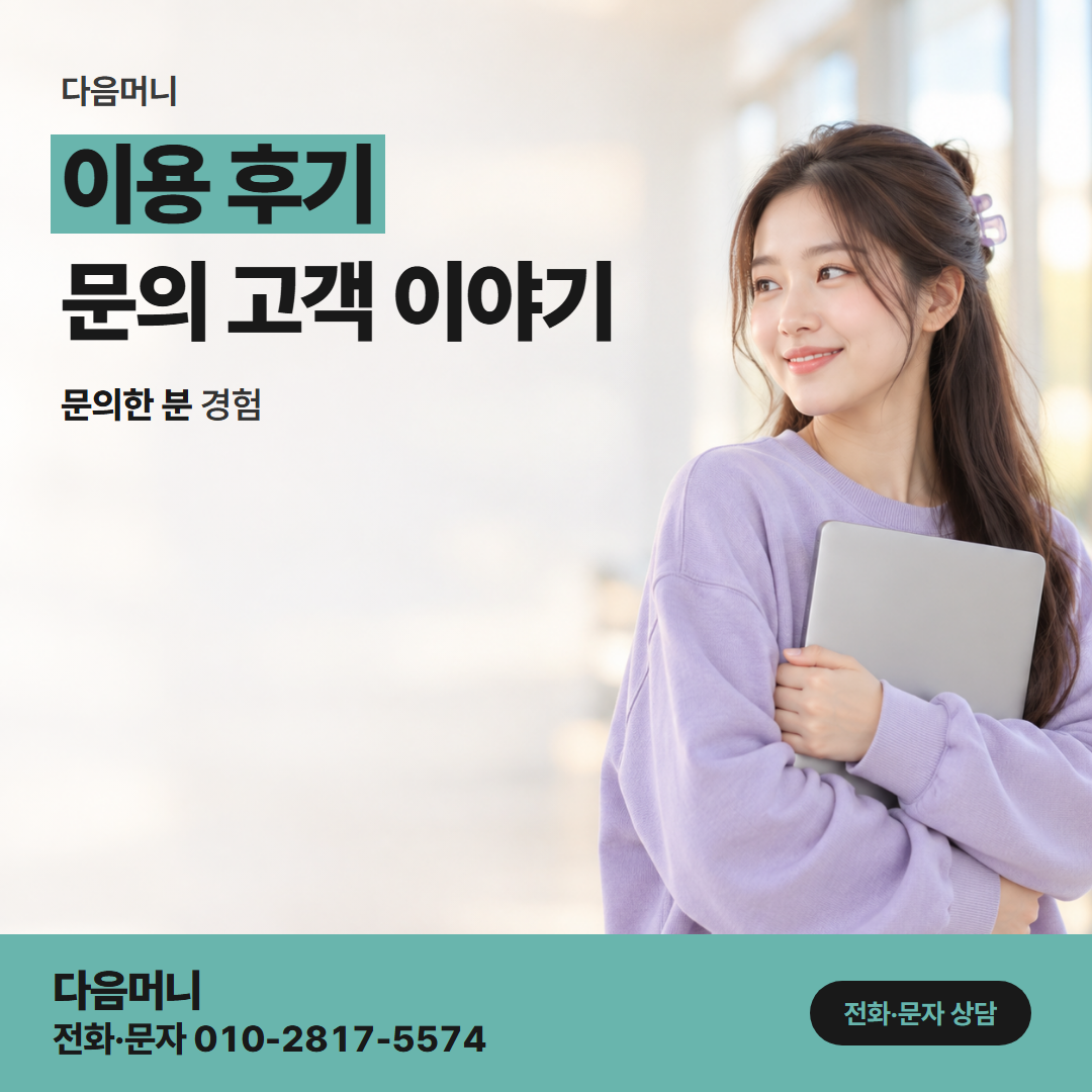 다음머니 신용카드결제현금화 법인 명의 계좌로 입금받은 담당자